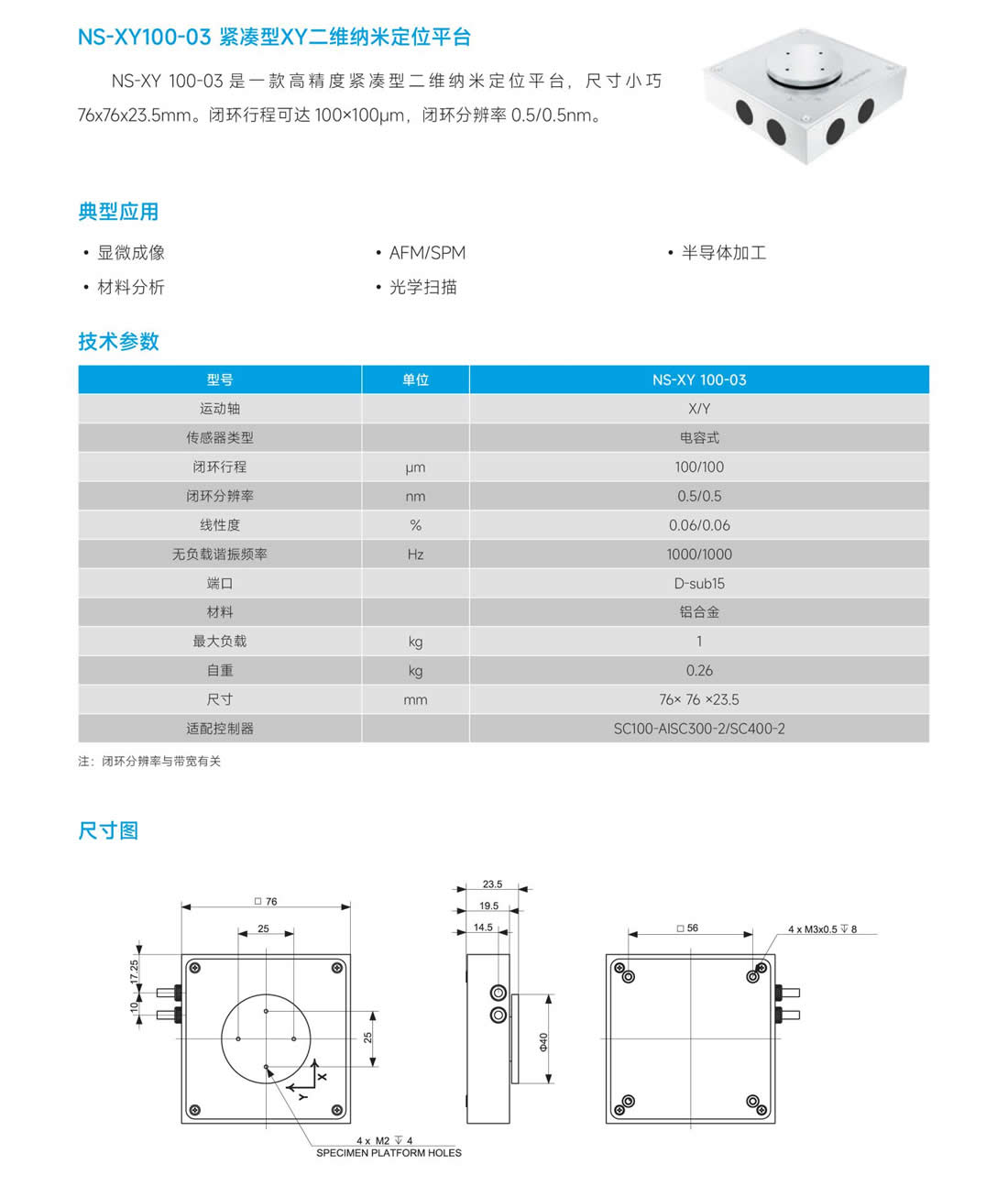 6NS-XY100-03 緊湊型 XY 二納米定位平臺.jpg