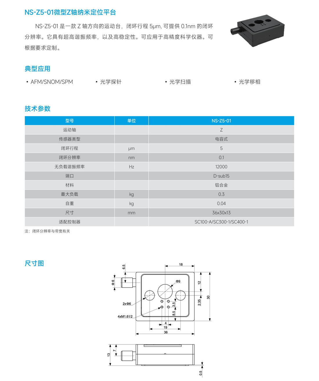 2NS-Z5-01 微型 Z軸納米定位平臺.jpg