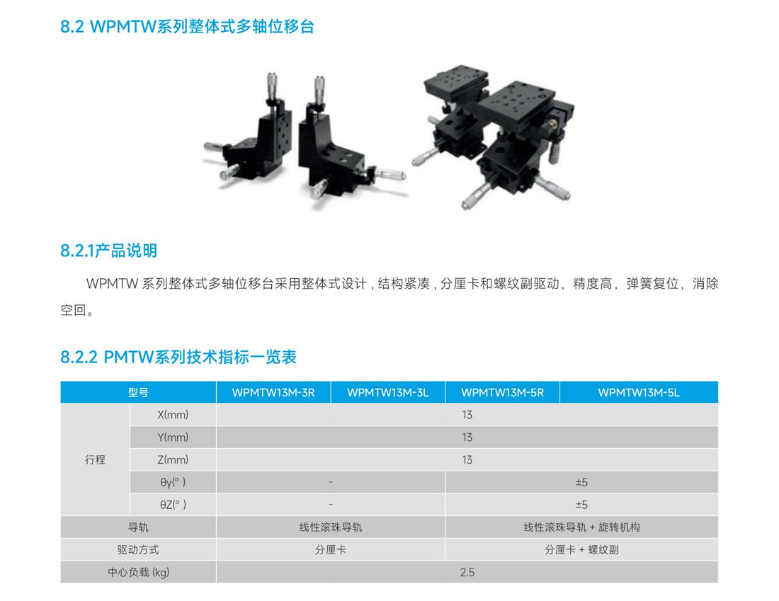 14WPMTW系列整體式多軸位移臺(tái).jpg