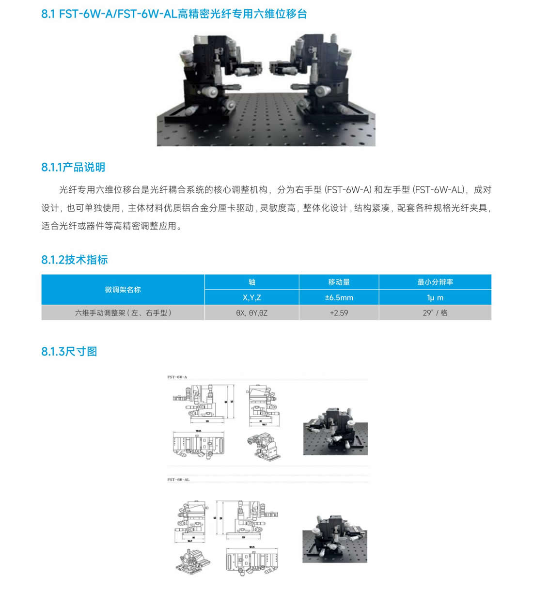 13FST-6W-A FST-6W-AL高精密光纖專用六維位移臺(tái).jpg